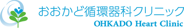 神戸市中央区（新神戸）循環器科・呼吸器科・外科 【おおかど循環器科クリニック OHKADO Heart Clinic】